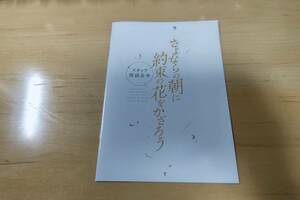 「さよならの朝に約束の花をかざろう」　スタッフ座談会本　入場特典