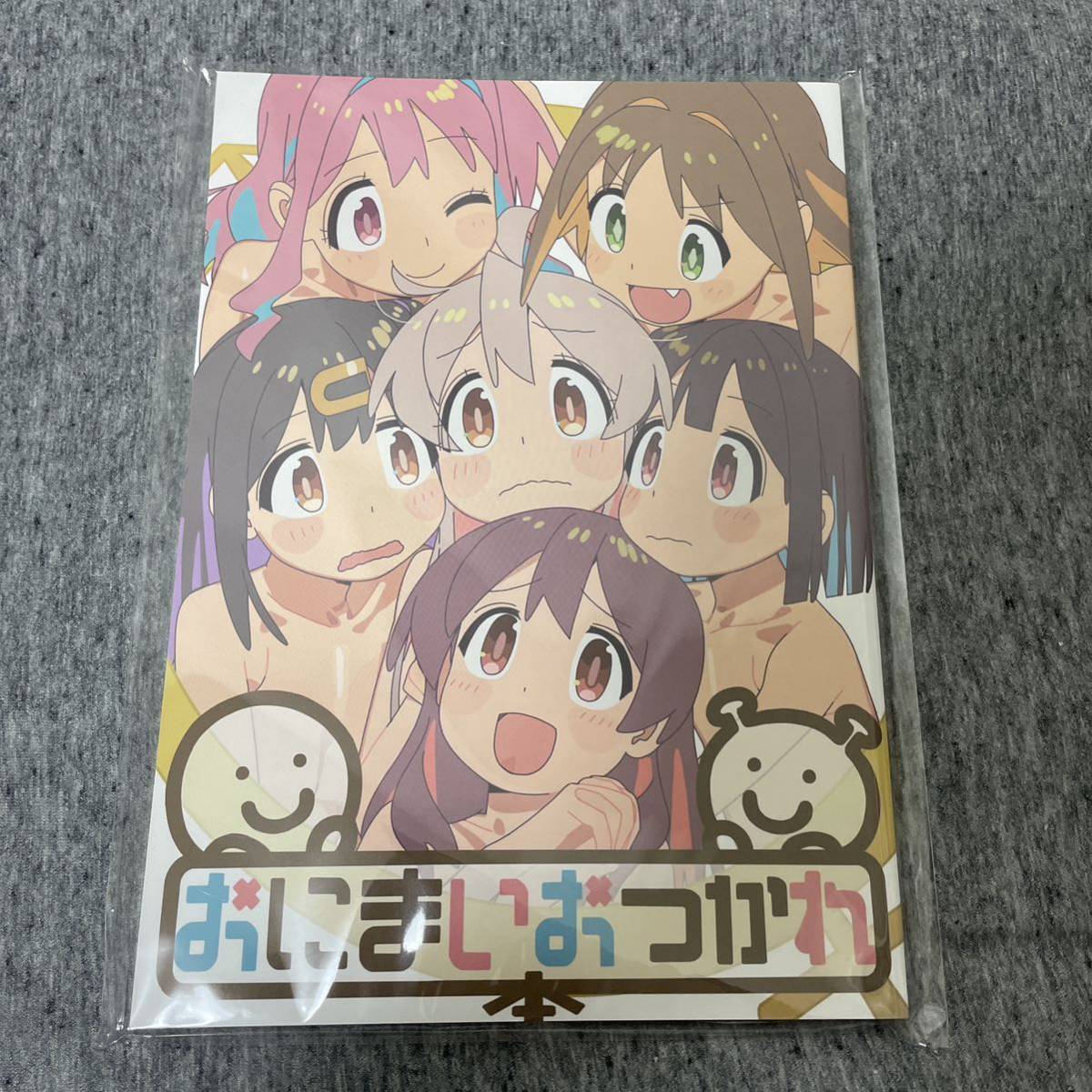 ヤフオク! -「お兄ちゃんはおしまい!おつかれさま本」(その他) の落札