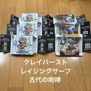 ポケモンカード クレイバースト 古代の咆哮 レイジングサーフ空箱　6箱セット