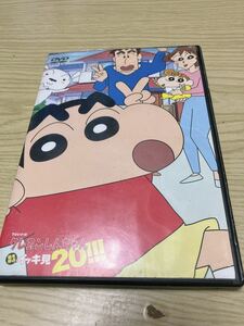 DVD クレヨンしんちゃん 嵐を呼ぶ イッキ見 20！！！