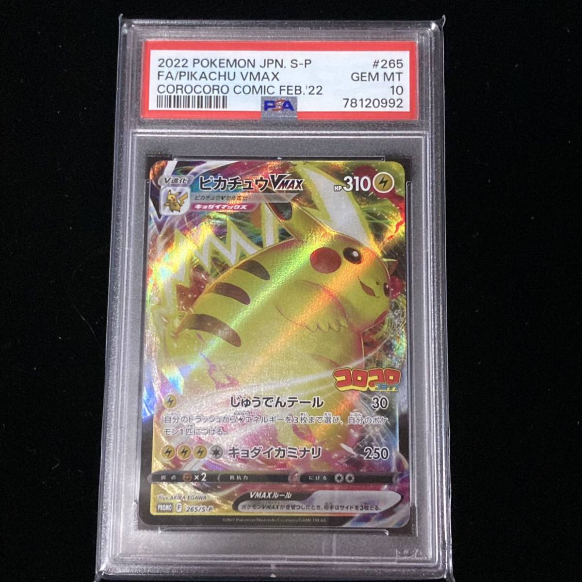 2023年最新】ヤフオク! -ポケモンカード ピカチュウ psa 10(おもちゃ