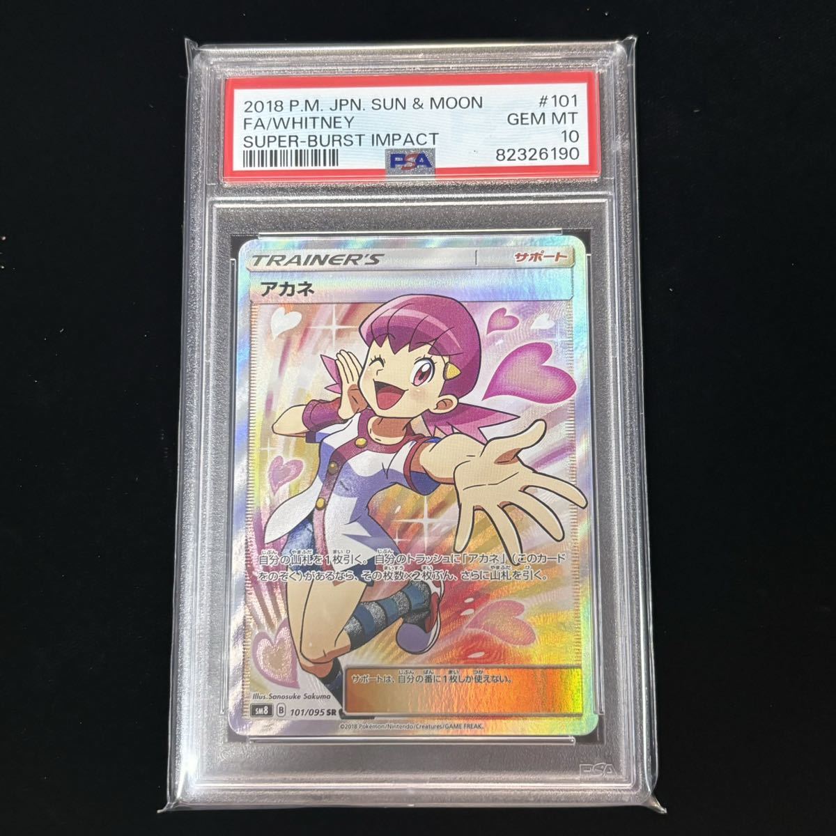 ヤフオク! -「アカネ sr psa10」の落札相場・落札価格