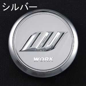 送料無料 新品 正規品 WORK センターキャップ 4枚 [No.120226] [シルバー] [ワーク] [バックレーベル] [BACK LABEL] [取寄品]