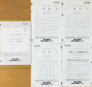 駿台 第２回高２駿台全国模試/英語/数学/国語 (解答解説付)　２０１９年１０月施行