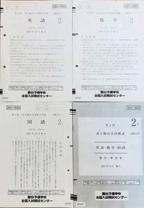 駿台 第２回高２駿台全国模試/英語/数学/国語 (解答解説付)２０２１年１０月施行