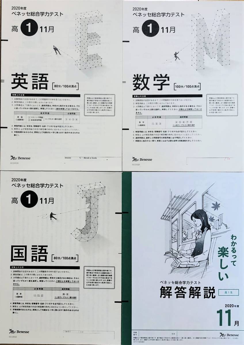 2023年最新】ヤフオク! -高1 進研模試 11月(学習、教育)の中古品・新品