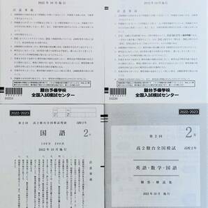 駿台 第２回高２駿台全国模試/英語/数学/国語 (解答解説付)２０２２年１０月施行