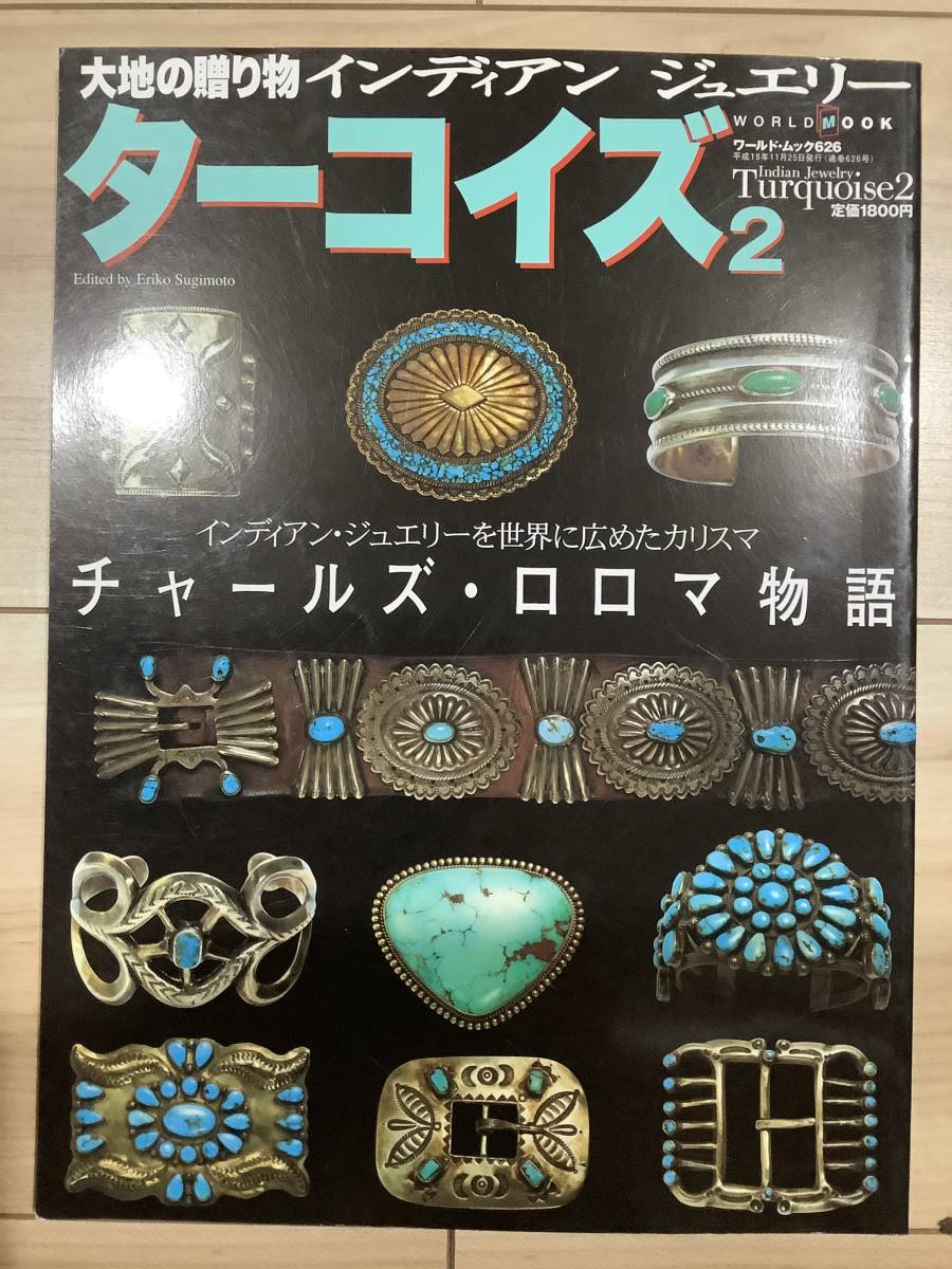 2023年最新】Yahoo!オークション -インディアン ジュエリー(本、雑誌