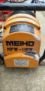  MEIHO MPW-130 パワーウインチ 最大荷重130kg　100V　動作確認済み　電動ウィンチ メイホー