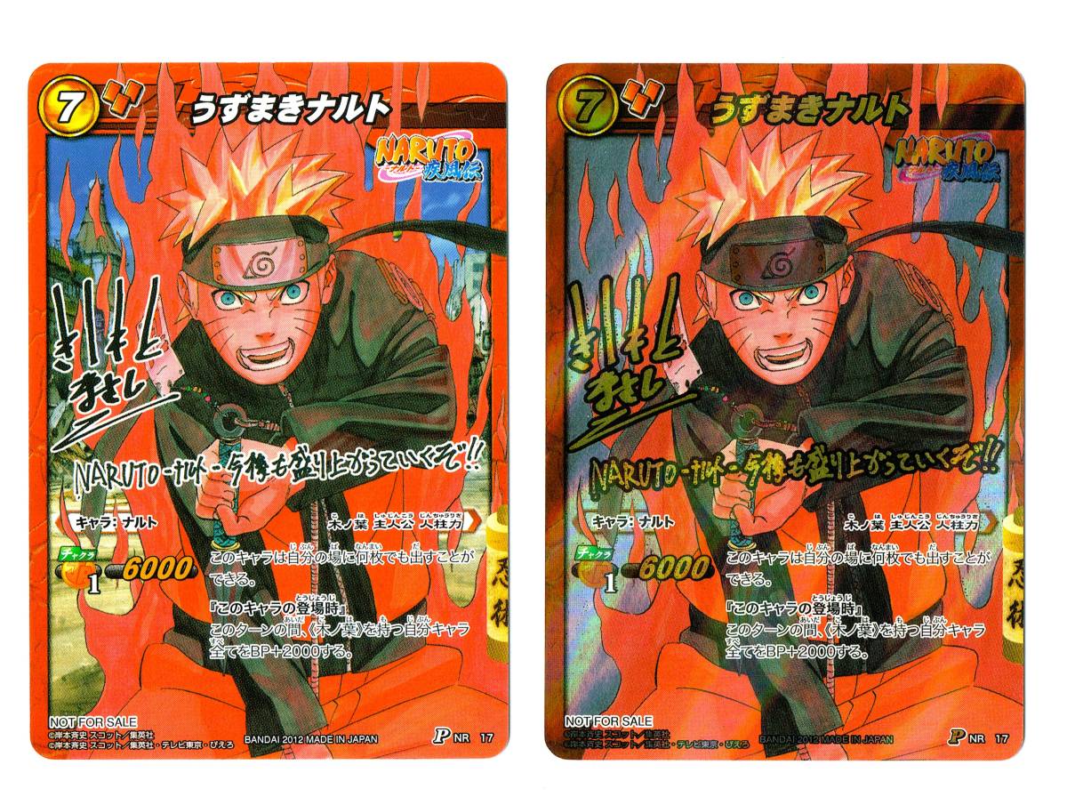 NARUTOミラバト うずまきナルト 限定カードセット-