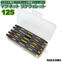 マグネットリグウォレット125 6317 ワカサギ専用マグネット仕掛巻セット ナカジマ 釣り具_画像1