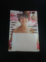 Ba1 14006 週刊プレイボーイ 2012年12月10日号 No.50 政党×政策マップ 2012年人類滅亡説と滅亡論の未来 鈴木ちなみ/手島優/小池里奈 他_画像1