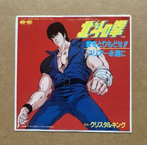  Ken, the Great Bear Fist / love ......!! лилия a**...7A0423 Crystal King 