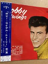 ペラジャケ BOBBY RYDELL ボビー・ライデル / BOBBY SWINGS ボビー・ライデル・ストーリー 第二集 帯付き JET-7045 CAMEO_画像5