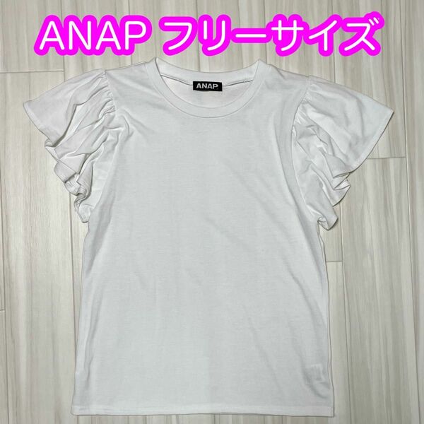 ANAP Tシャツ フリーサイズ フリル トップス 