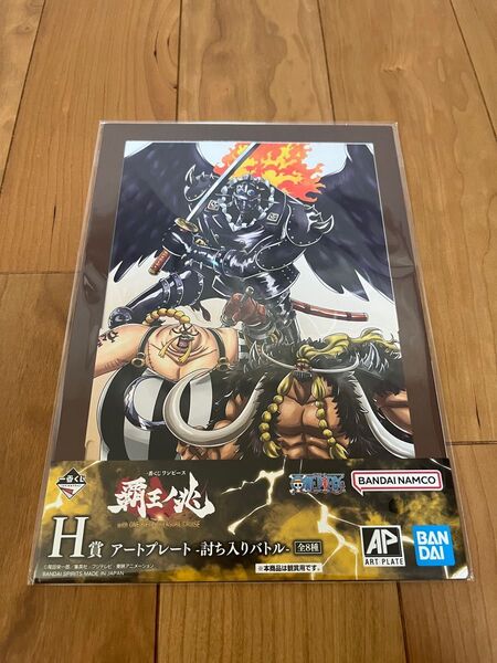 一番くじ ワンピース H賞 アートプレート 討ち入りバトル