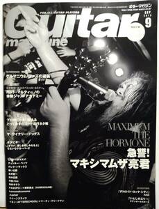 ギターマガジン　2013年9月号　マキシマムザ亮君　特別付録CD付き