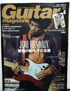ギターマガジン　2013年4月号　ジミ・ヘンドリックス　ニール・ショーン　e-ZUKA