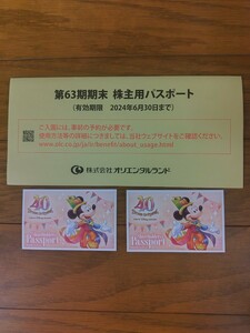 【送料無料】「東京ディズニーランド 東京ディズニーシー 株主用パスポート2枚」 有効期限2024年6月30日 / オリエンタルランド 株主優待券