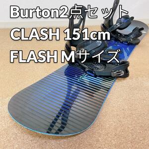 Burtonスノボセット 板CLASH 151cm＋ビンディングFLASH