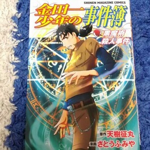 【最終値下げ】金田一少年の事件簿 黒魔術殺人事件★送料無料