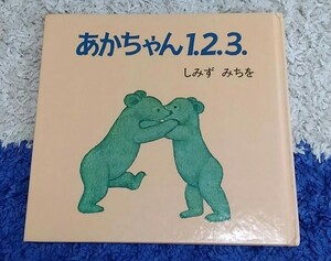 【最終値下げ】あかちゃん1.2.3.★送料無料