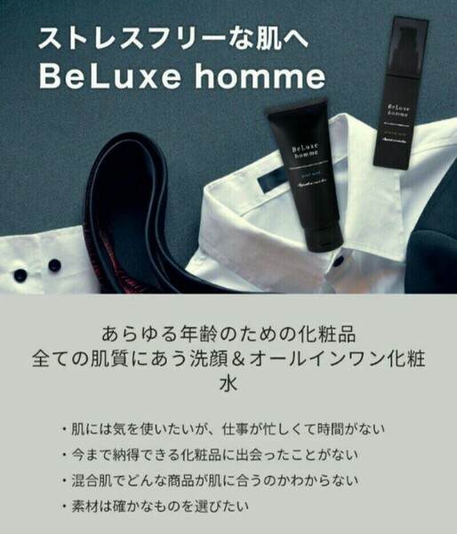 BeLuxe homme（ベリュクスオム）★トライアルセット★新品・送料無料
