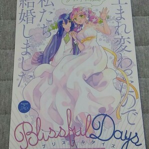 鬼滅の刃の同人誌★BlissfulDays★おばみつ★送料無料