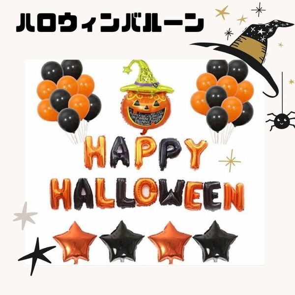 ハロウィン バルーン パンプキン 室内装飾 イベント 風船 