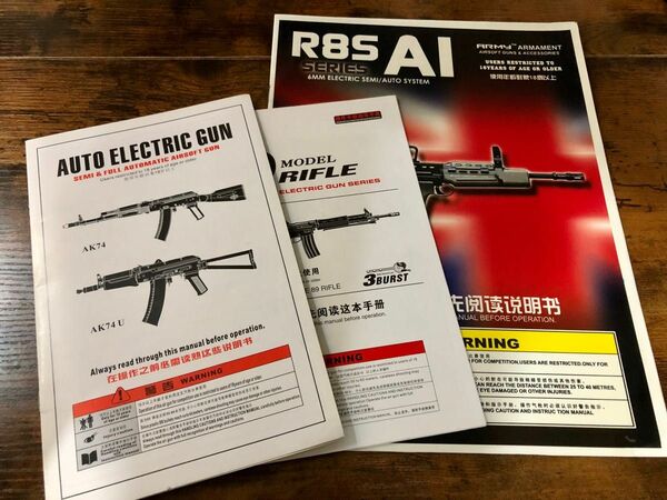 取説　マニュアル　ARMY R85A1 89式小銃　89MODEL RIFL AK74 AK74U電動ガン3点セット