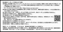 「ヤーマン オンラインストアクーポン【5000円分】」 / 番号通知のみ / 有効期限2024年4月30日 / 株主優待券_画像2