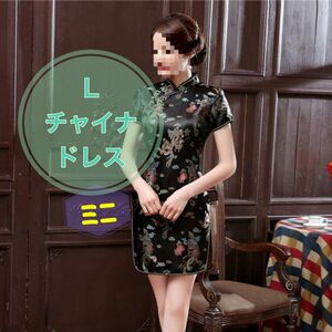 レディース チャイナドレス L ミニ 黒 コスプレ 衣装 大きいサイズ コスチューム 中国 かわいい ハロウィン