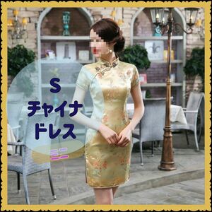 レディース チャイナドレス S ミニ 黄 コスプレ 衣装 仮装 大きいサイズ コスチューム 中国 かわいい ハロウィン 