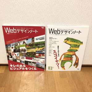 送料無料★Webデザインノート NO1.2 2冊セット★激変するWeb界のスゴイヤツ キレのあるビジュアルをつくる★