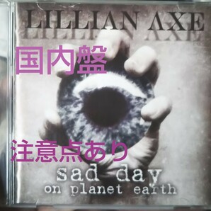 リリアン　アクス サッド　デイ　オン　プラネット　アース メロディアスハード ハードロック lillian axe sad day on planet アックス