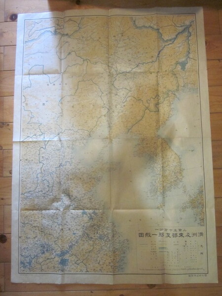 古地図　満州及東部支那一般図　　◆　昭和６年　◆　２５０万分の１　