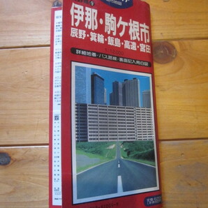 古地図　伊那・駒ケ根市　エリアマップ　都市地図　長野県　◆　1992年　◆　辰野・箕輪・飯島・高遠・宮田　　昭文社