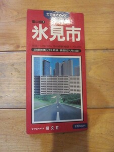 古地図　氷見市　エリアマップ　都市地図　　◆　昭和62年　◆　富山県　　昭文社