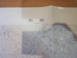 古地図　防府　　５万分の1 地形図　　◆　昭和４７年　◆　山口県　