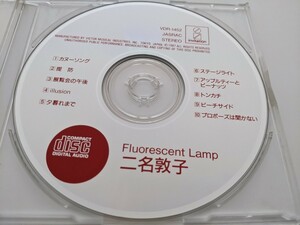 【送料無料】(※ディスクのみ、付属品無し）Fluorescent Lamp 二名敦子 中古CD 1987年 VDR-1452 松原正樹 松下誠 芳野藤丸 シティポップ
