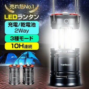 ランタン 乾電池対応 充電 led 災害用 キャンプ フラッシュライト LEDランタン テントライト 折り畳み式 携帯型 高輝度 アウトドア