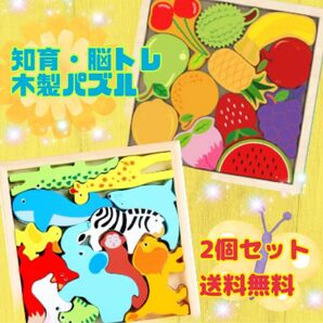 アニマル フルーツ　木製 つみ木 知育 モンテッソーリ　脳トレ　認知症予防　発達障害