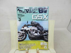 A2■NEW■Mr.Bike（ミスターバイク）2017年3月 絶版改 PART2◆可、しわ有■