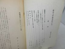 A2■NEW■龍谷大学論集 第369號【発行】龍谷学会 昭和37年◆可■_画像5