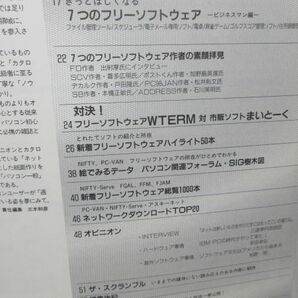 A3■NEW■パソコン通信情報誌 ネットピア 1992年7月 創刊号 【発行】学研◆並■送料150円可の画像6