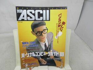 A3■NEW■別冊ASCII（アスキー） パーソナルコンピュータガイド’89◆並■