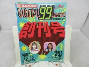 A3■NEW■デジタルツクモマガジン 1995年夏 Vol.1 創刊号 生田智子、千葉麗子◆並■送料150円可