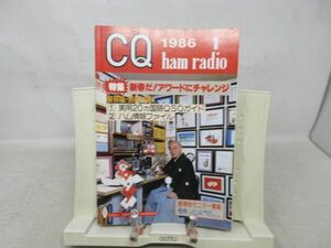 B3■NEW■CQ Ham radio 1986年1月 青春だ！アワードにチャレンジ【発行】CQ出版社◆可、割れ有、別冊付録無し■