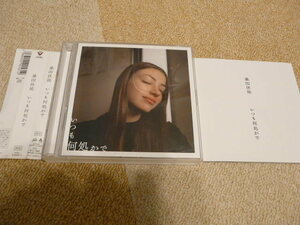 桑田佳祐 '22年ベスト盤☆彡いつか何処かで／2CD全35曲