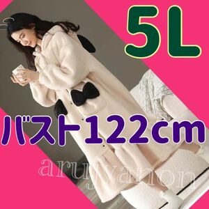 ★バスト122ｃｍ★推し活　おすすめ 大きいサイズ ワンピース 5L 寝具　極暖　当店限定 モコモコ 冬 パジャマ 